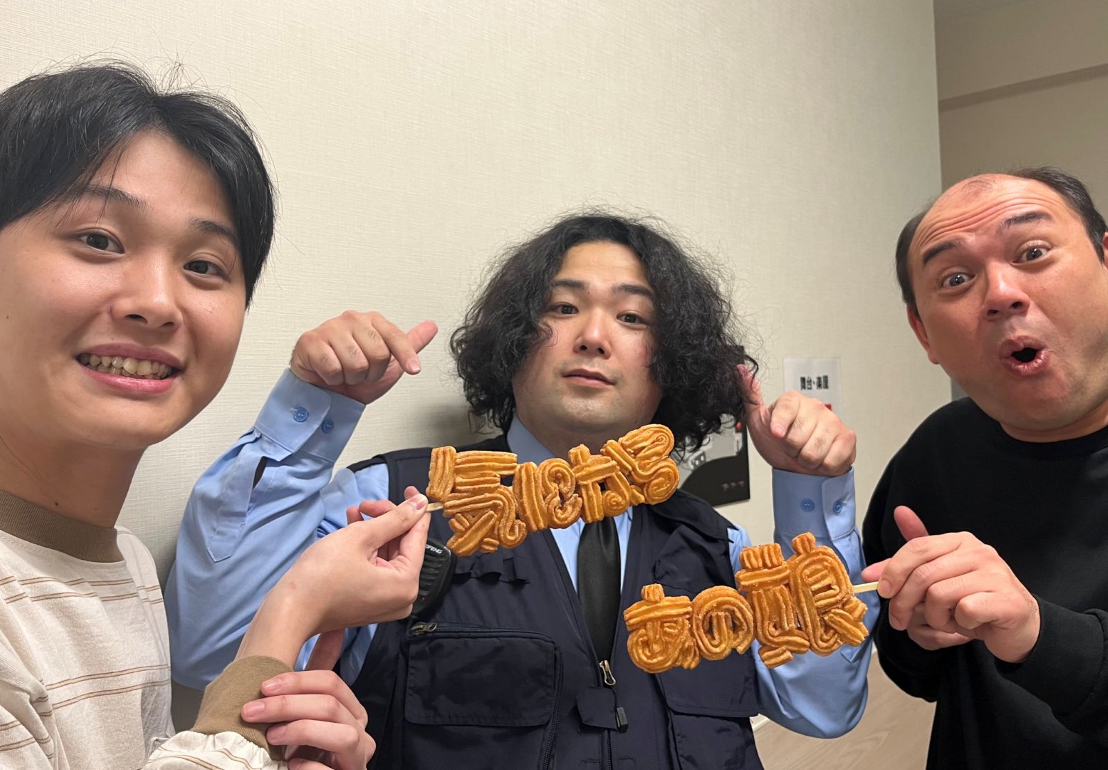 トリオ名がチュロスに！　気になるあの娘・にわか片山がXで投稿