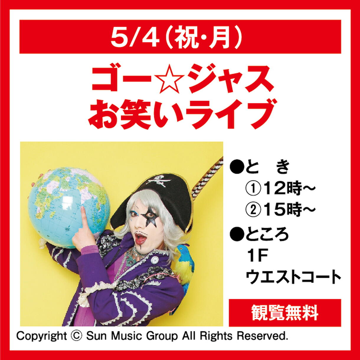 ゴー☆ジャスがゆめタウン久留米にやってくる！5/4（月祝）　